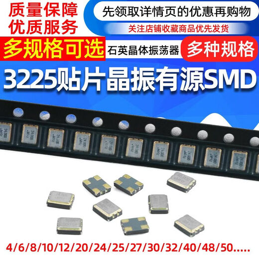 SMD active crystal oscillator 322512m/4/8/16M/24/25/27/40/50MHz quartz crystal 6M4 feet