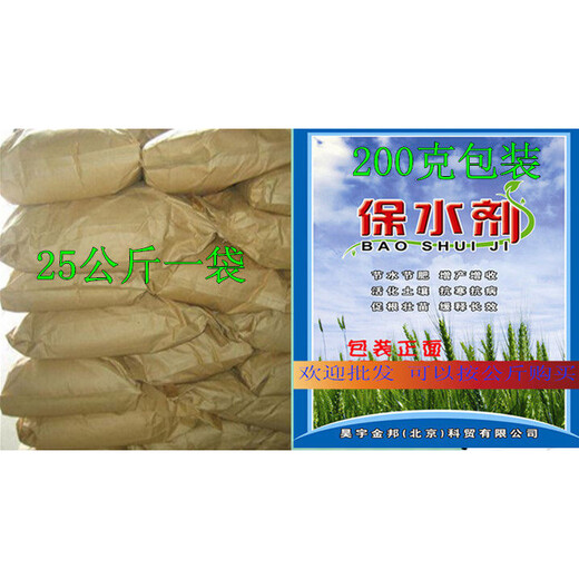 Jieyunmao high water-absorbent resin water-retaining agent agricultural plant water-retaining agent loosening essence soil conditioner drought-resistant water-retaining agent 20 bags 190 yuan