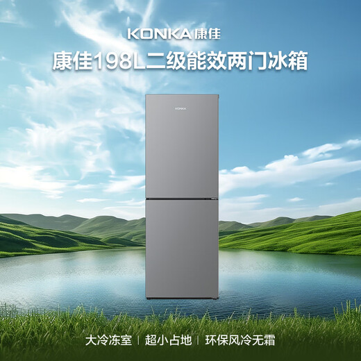 Konka 198 liter two-door refrigerator air-cooled frost-free second-level energy efficiency energy-saving small apartment mini home rental refrigeration and freezing appliances subsidy BCD-198W2