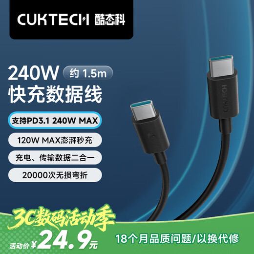 CUKTECH Type-C charging cable 240W high power 6A high current PD3.1 fast charging data cable suitable for Apple 17/16/iPad/notebook/Xiaomi mobile phone 1.5m