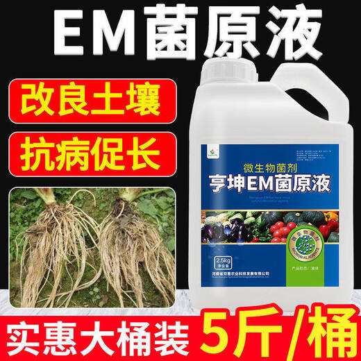 EM bacteria cultivation special for fruit trees and flowers microbial fertilizer EM original compound liquid soil conditioner to promote root growth 3 bottles * 1000 ml