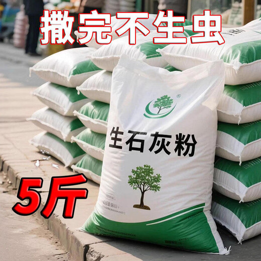Jingxi Special quicklime powder for vegetables. Soil pest control in vegetable fields. Improve soil height. Quicklime. After spreading quicklime powder without insects, 5 Jin Jin is equal to 0.5 kilograms.
