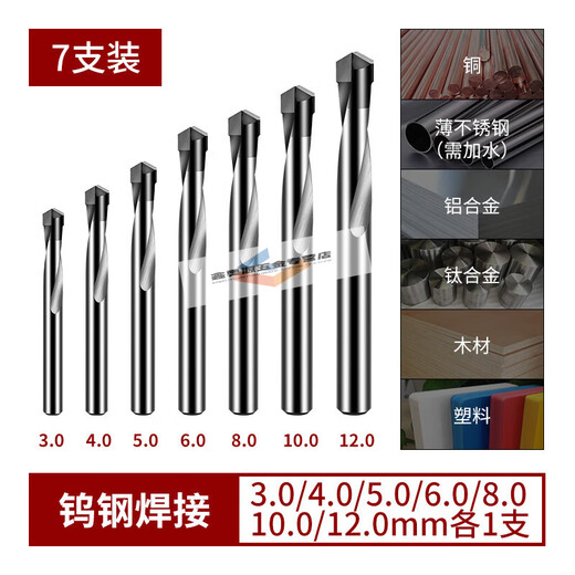 FHJQB Seiko BOSK tungsten steel drill bit, high hardness alloy twist drill bit, extended stainless steel rotor, hard steel 3+4+5+6+8+10+12mm, 7 pieces in total