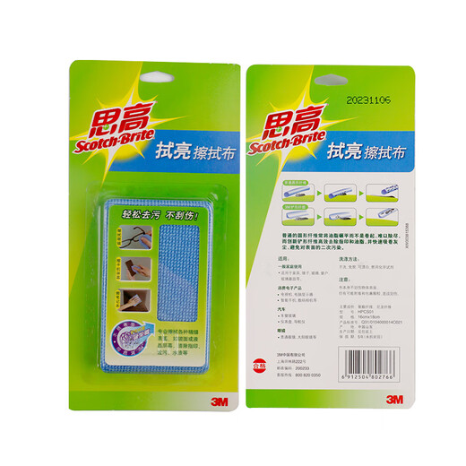 Profissimo American 3m wiping cloth, screen cleaning cloth, mobile phone tablet screen cleaning cloth, glasses cloth, dust-free, non-scratch, small size 1 piece