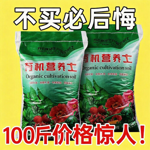 Universal nutrient soil 100 Jin Jin is equal to 0.5 kg Nutrient soil special potted plant for growing flowers and vegetables Universal loose and breathable soil family Refined 200 Jin Jin is equal to 0.5 kg (adding carbendazim rooting powder) Jiangsu, Zhejiang, Shanghai, Anhui and Guangdong regions Chi Jin Ming