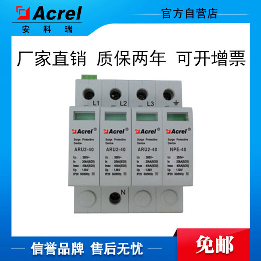 Ankerui ARU2-40/385/3P+N-S secondary lightning arrester SPD surge protector with remote signaling contact ARU2-20/385/4P-S