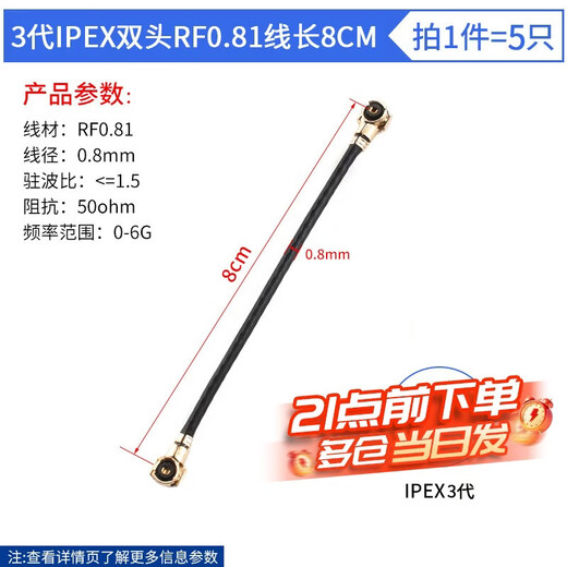Double-head IPEX antenna single-head 1st generation terminal 4th generation MHF UFL1.13,0.81 line coaxial RF feeder 3rd generation IPEX double-head RF0.81 line length 8CM (5 pieces) No Specifications