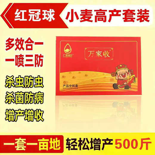 Yiwanjia Wheat Package, One Spray, Three Prevention Combination, Wheat 8-in-1 Combination Package, 50 sets of insecticide, sterilization, disease prevention and yield-increasing fungicide, chosen by 80% of farmers