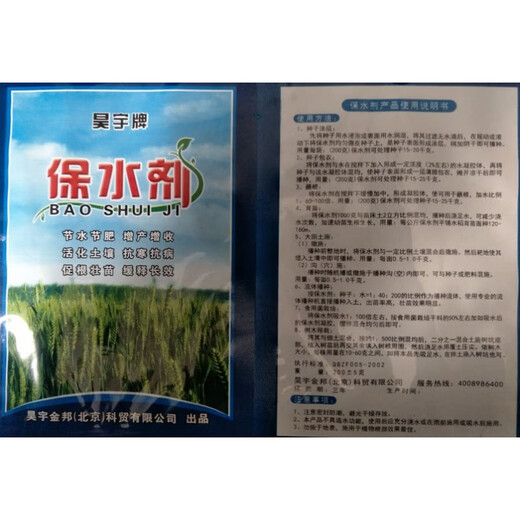Jieyunmao high water-absorbent resin water-retaining agent agricultural plant water-retaining agent loosening essence soil conditioner drought-resistant water-retaining agent 20 bags 190 yuan