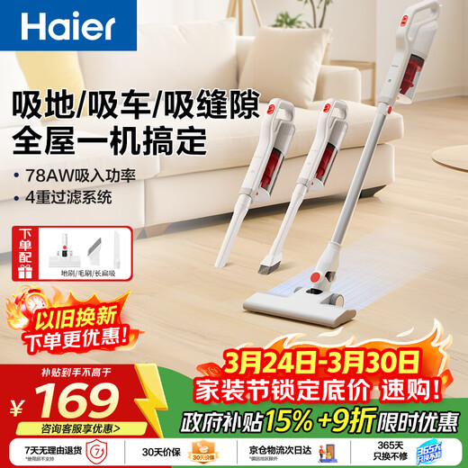 Haier vacuum cleaner wired household handheld push rod two-in-one small powerful dust removal pet car cleaning can be wall-mounted HZ-G16W white