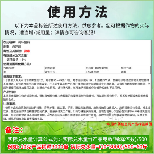 Shijia Little Fatty 15% Prohexadione Calcium Ginger Regulates Growth, Controls Prosperity and Inhibits Growth Plant Growth Regulator 500g