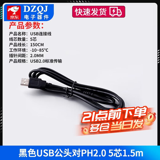 USB male touch screen terminal data cable xh2.54/ph2.0/mx1.25/sh1.0 motherboard usb connection cable black USB male to PH2.0 5-core 1.5m