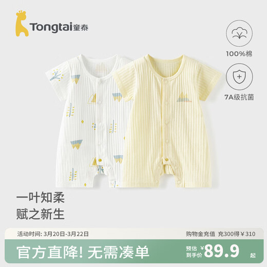 Tongtai (TONGTAI) baby short-sleeved jumpsuit summer pure cotton male and female baby clothes newborn romper jacquard pajamas yellow 73cm