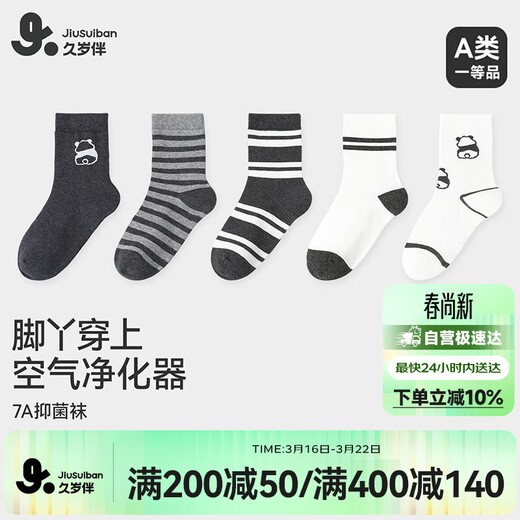 久岁伴儿童袜子男童A类抗菌除臭棉袜中大童宝宝高弹软糯卡通熊猫中筒袜