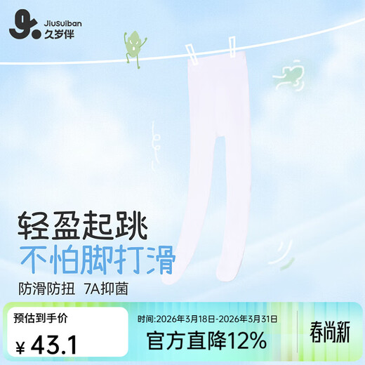 Jiu Suibian Spring and Summer Category A Girls Dance Panty Socks 2 Pairs Breathable Performance Anti-Slip 7A Antibacterial Moisture Absorption Not Easy to Snag and Fall Off the Crotch 2 Pairs White 3-5 Years Old (M) Recommended Height 95-115cm