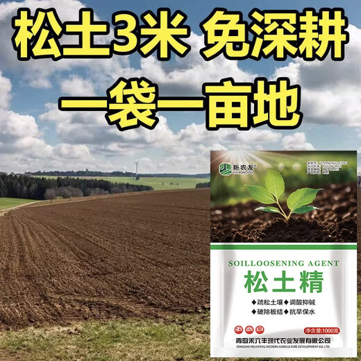 Pickup cat soil activator loosening essence improves salt-alkali conditioner hardened soil trace elements water-soluble fertilizer universal 500g*4 bags