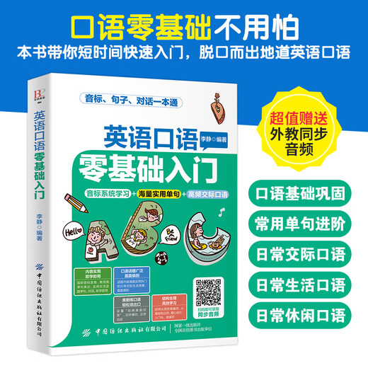 Attached is a synchronized audio from a foreign teacher. A zero-basic introduction to spoken English. Li Jing’s English learning guide for primary and secondary school students. Word shorthand skills and oral pronunciation situational dialogue tutorials.