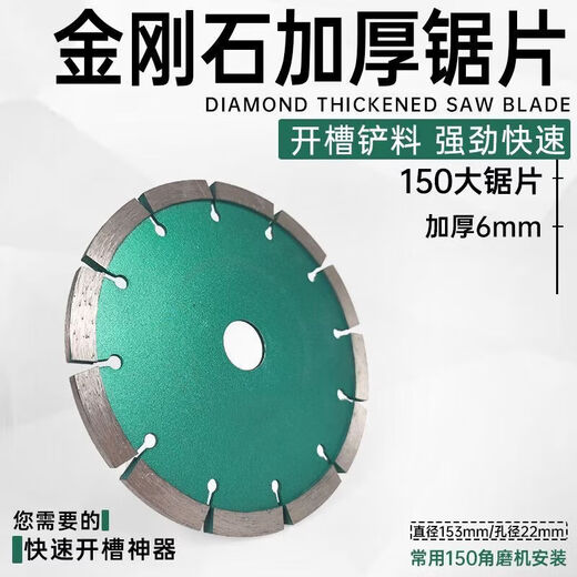 Perfect (IT S A 10) 0 angle grinder thickened cutting blade slotting artifact marble sheet 90 diamond saw blade dry cutting grinding disc diameter 15 cm thickness 6mm 22mm hole