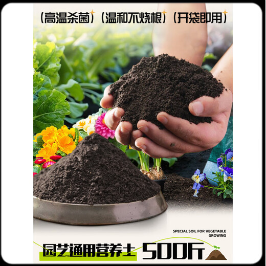 Universal soil nutrient soil 100 Jin Jin is equal to 0.5 kg. General special flower soil for growing vegetables and flowers. Loose and breathable soil for seedlings. 500 Jin Jin is equal to 0.5 kg. Universal organic nutrient soil is Jin Jin is equal to 0.5 kg. Full compensation for damage. No odor. No insect eggs.
