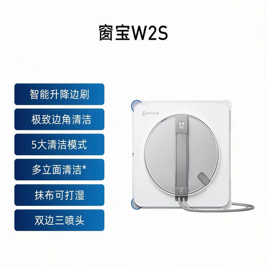 Ecovacs (ECOVACS) mobile air conditioner W2S all-purpose base station version of Chuangbao intelligent automatic glass cleaning artifact high-rise brand new W2S