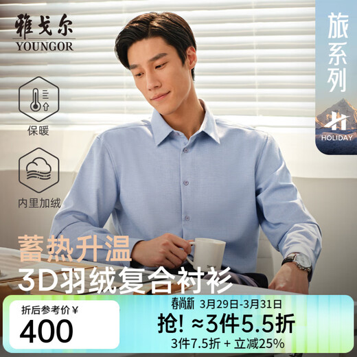 YOUNGOR long-sleeved shirt men's composite fabric down liner warm shirt warm three-in-one 2025 shopping mall same style blue plaid VLBN119682HJA 41 (175/96A)