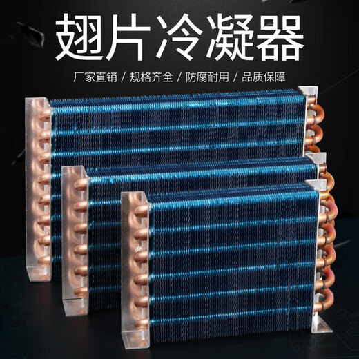 XMSJ air-cooled copper tube condenser refrigerator freezer chiller water air-conditioning fresh cabinet water-cooled radiator evaporator C model double air outlet single condenser