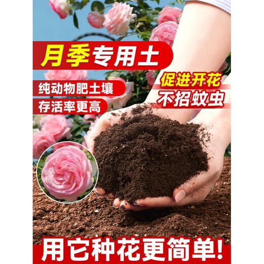 Suelo nutritivo universal para suelo de flores de rosas Suelo nutritivo para el cultivo de flores Suelo de turba universal Fertilizante especial para flores y rosas en macetas domésticas Suelo especial para flores de rosas 30Jin Jin equivale a 0,5 kg. Las flores son llenas y coloridas y el período de floración es más largo.