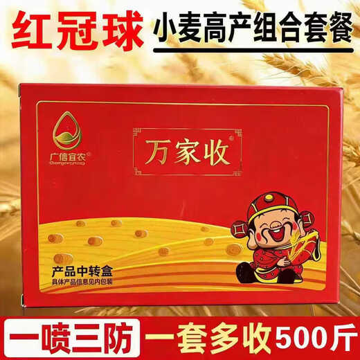 Yiwanjia Wheat Package, One Spray, Three Prevention Combination, Wheat 8-in-1 Combination Package, 50 sets of insecticide, sterilization, disease prevention and yield-increasing fungicide, chosen by 80% of farmers