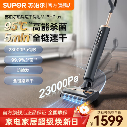 Поломоечная машина SUPOR, бытовая универсальная машина для мытья полов, всасывание и мытье полов, ручной пылесос, интеллектуальная беспроводная электрическая швабра, автоматическая очистка, высокотемпературная стерилизация, сушка воздухом 180, горизонтальное положение EWV-M16H PLUS