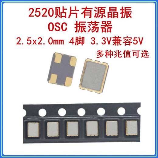 SMD active crystal oscillator 25208M10M12M16M20M24M25M27M30M40M 48M 50M 2520 active 38.4M (1 piece)