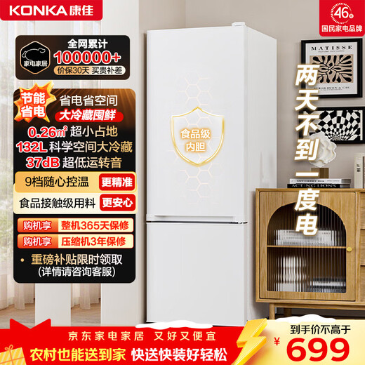 康佳172升两门冰箱小户型客厅家用租房宿舍公寓小型二级能效节能低音冷藏冷冻家电补贴AR-189G2