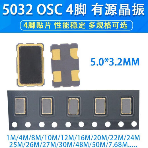 SMD active crystal oscillator 5032 1M 4 8 10 12 16 20 24 25 27 30 48 50 10 5032 active 60M (1 piece)
