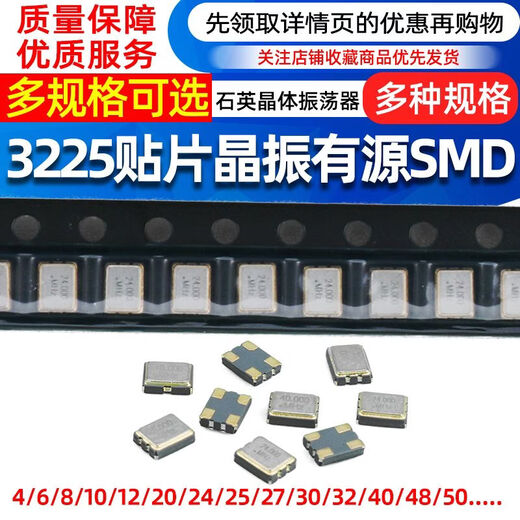 SMD active crystal oscillator 322512m/4/8/16M/24/25/27/40/50MHz quartz crystal 6M4 feet