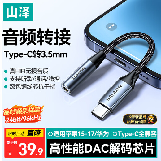 Shanze Headphone Adapter Audio Cable Type-C to 3.5mm Converter DAC Decoder Chip Suitable for iPad Pro Tablet Huawei Apple 17/15/16 Samsung Xiaomi Universal