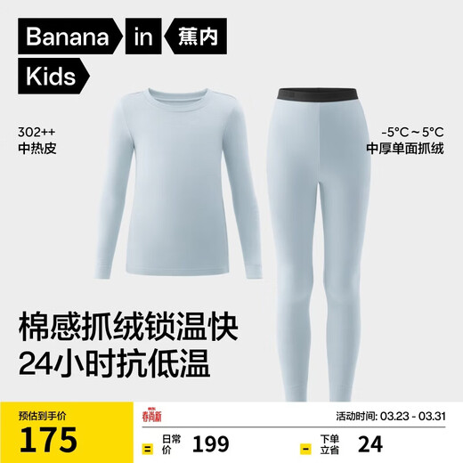 Jiao Nei Xiaorepi 302++ children's thermal underwear set boys and girls autumn clothes and long trousers winter velvet school uniform artifact