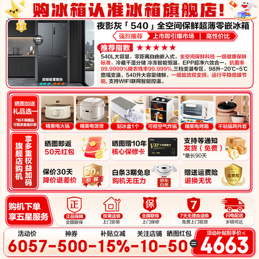 Haier refrigerator 540 liters ultra-thin zero-embedded cross four-door full-space freshness preservation first-class energy efficiency variable frequency air-cooled frost-free large-capacity refrigerator trade-in zero-distance free embedded + full-space freshness + EPP ultra-clean system