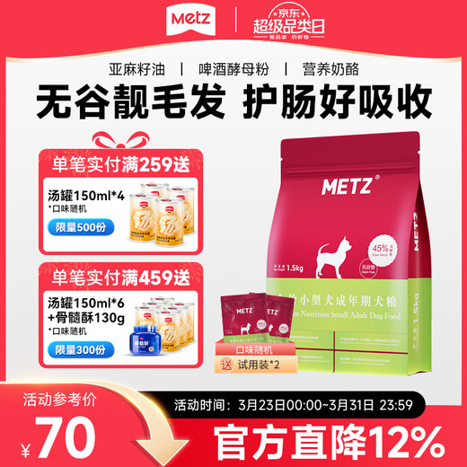 Metz Grain-Free Fresh Dog Food Full Price Special Teddy Corgi French Bulldog Bichon Pet Staple Food for Small Dogs into Adulthood Adult Dog Food 1.5kg