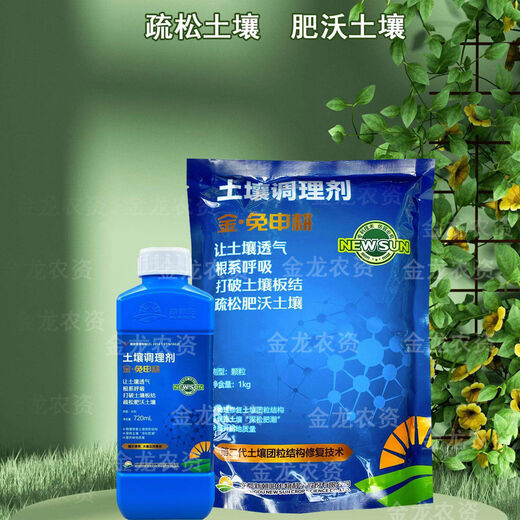 Chaoyang Jin no-shen tillage no-deep tillage shed potted flower soil conditioner hardening and loosening improver 1000