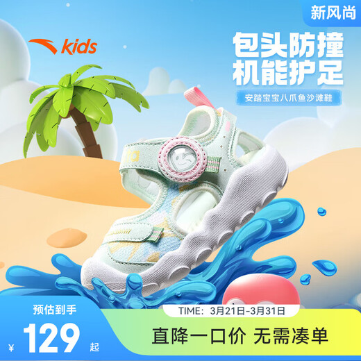 ANTA children's sandals, boys' and girls' shoes, infants' 2026 summer new arrival Octopus breathable toe-cap anti-collision beach shoes for girls, oxygen green/Anta white 0066H-6 27, shoe inner length 16.5cm