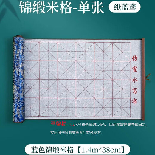 Liupintang brush calligraphy water writing cloth for beginners to practice calligraphy, special for primary school students to practice calligraphy rice grid water writing calligraphy cloth, washed cloth dipped in water, quick drying, imitation Xuan Wenfang fifth treasure 140cm
