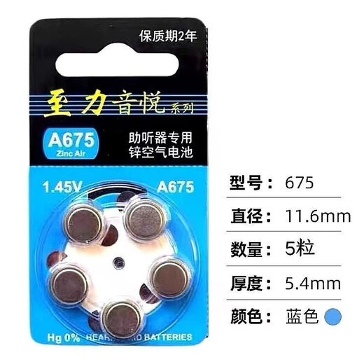 Zhili Zhili Yinyue Hörgeräte Batterie A10/A13/A312/A675 Ohr zurück -Maschine Invisible Hörgeräte Special Electronics A675 (5 Tabletten pro Board) größte Batterie