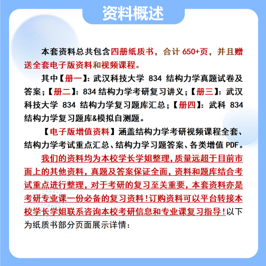 26 Wuhan University of Science and Technology Postgraduate Entrance Examination 834 Structural Mechanics Wuhan University of Science and Technology Civil Engineering Water Conservancy Preliminary Test Questions Full Set of Packages Four Paper Books Free Full Set of Electronic Information and Videos