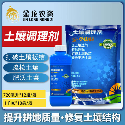 Chaoyang Jin no-shen tillage no-deep tillage shed potted flower soil conditioner hardening and loosening improver 1000