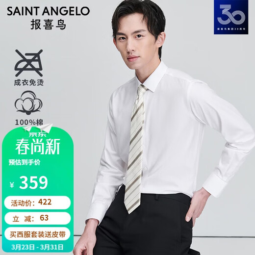 Good news bird no-iron long-sleeved shirt men's business texture easy care base shirt KEBC251011U white 41