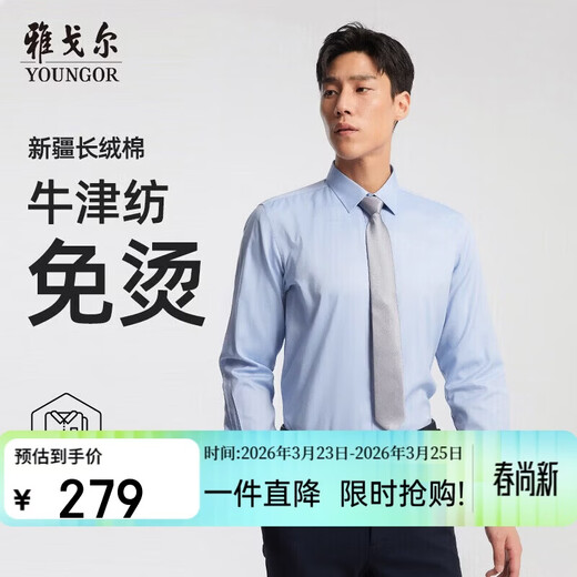 YOUNGOR pure cotton Oxford DP no-iron 26 new easy-care business casual long-sleeved shirt light blue 41