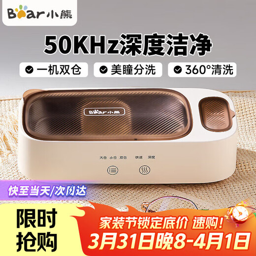 Bear Ultrasonic Cleaning Machine Glasses Cleaning Machine Glasses Washing Machine High Frequency Vibration Jewelry Braces Cleaning Glasses Cleaner Decontamination Chinese Valentine's Day Gift One Machine Dual Chambers 360 Dip Cleaning QXQ-B25K1