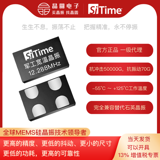 12.288MHz shock-resistant and vibration-resistant crystal oscillator SiT1618/8918/8920 wide temperature-55125 -55 - 125 2520 5+ 2.5-3.3V