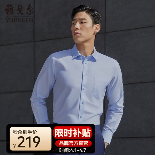 Youngor shirt men's spring and autumn cotton DP no ironing mouth loan solid color business long-sleeved shirt easy care long-sleeved shirt light blue VLDP170011IFA 41