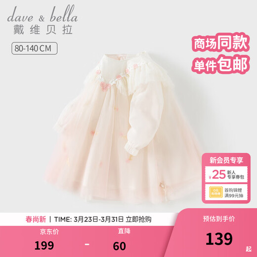 DAVE&BELLA girls' dress spring new style children's princess dress fashionable baby girl children's dress children's mesh skirt seashell pink ready stock 90 cm (recommended height 80-90cm)