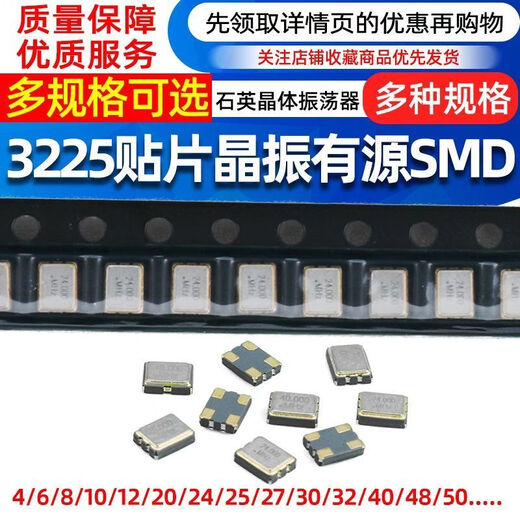 SMD active crystal oscillator 322512m/4/8/16M/24/25/27/40/50MHz quartz crystal 48M4 pins
